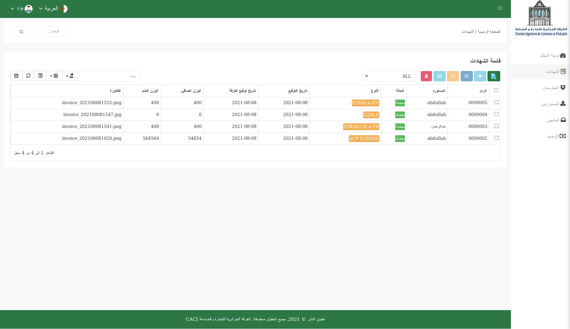 إدارة الشهادات