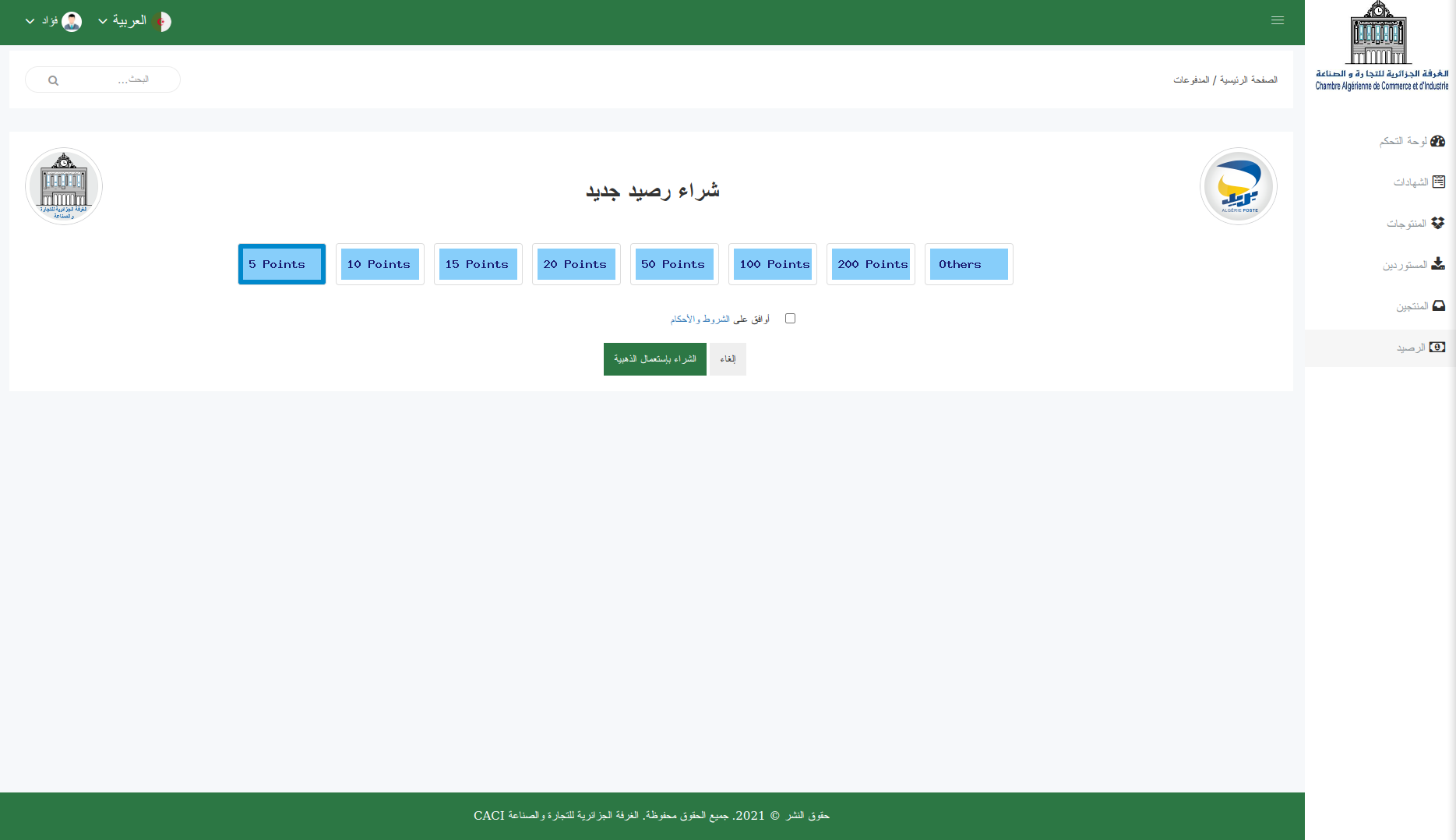 إدارة المدفوعات
