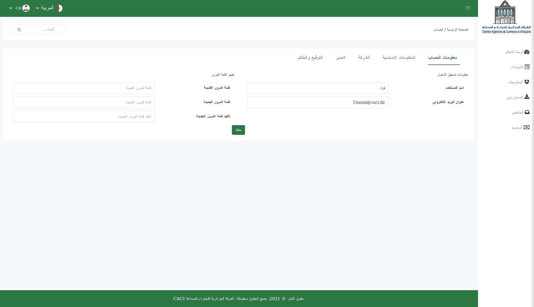 إدارة البروفايل