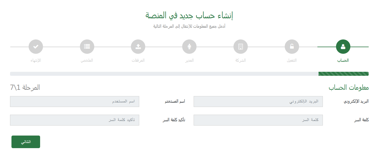 مراحل التسجيل